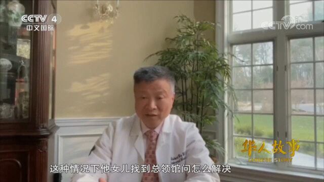 波士顿华人医生吴皓接到一个特殊的求救电话,发生了啥