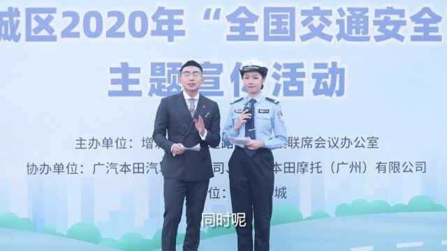 增城区2020年“全国交通安全日”主题宣传活动!