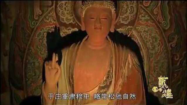 大型纪录片《敦煌》之 莫高窟的彩塑艺术