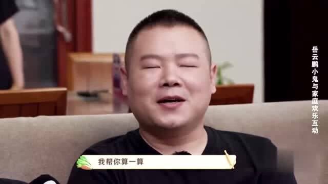 岳云鹏使出绝招猜小朋友生肖,没想到几次都失败,差点遭遇人生滑铁卢