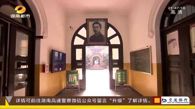 岳麓书院——《千年学府 其命惟新》传道济民