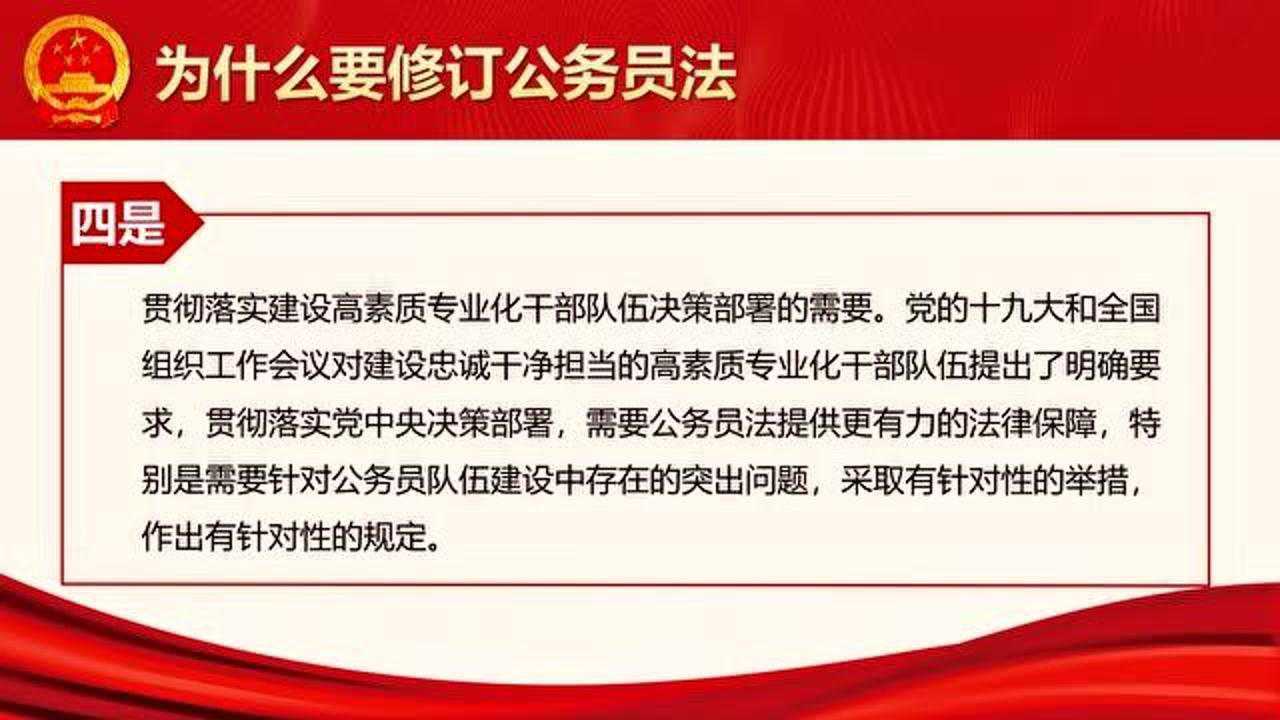 公务员法学习解读1腾讯视频