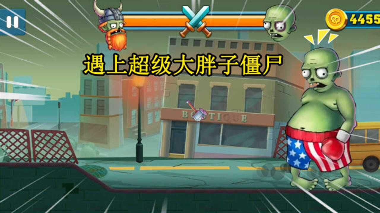 僵尸对抗大作战遭遇肚子鼓鼓大胖子僵尸召唤神秘宝盒获胜