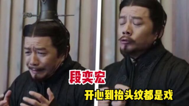 绝了!《大秦赋》段奕宏演吕不韦偷笑表情过于生动,像极了买股票涨停