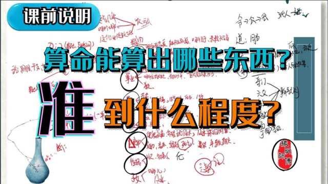 四柱能算出哪些信息?准到什么程度?