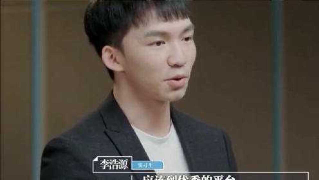 令人心动的offer李浩源说过的那些经典金句_高清1080P在线观看平台_腾讯视频