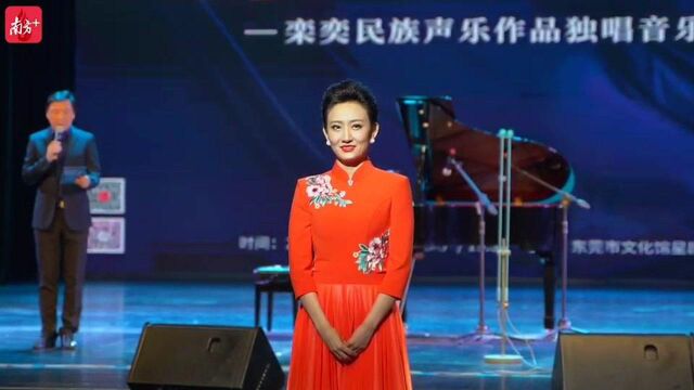 “爱在山水间”栾奕民族声乐作品独唱音乐会回味经典,动情开唱