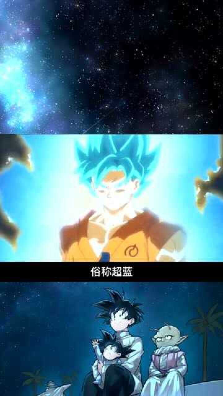 龙珠超第24集大战开始悟空首次变身超蓝帅炸了