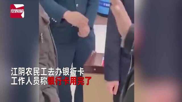 工人办银行卡受阻,工头反问工作人员:你看病被为难是啥感受?