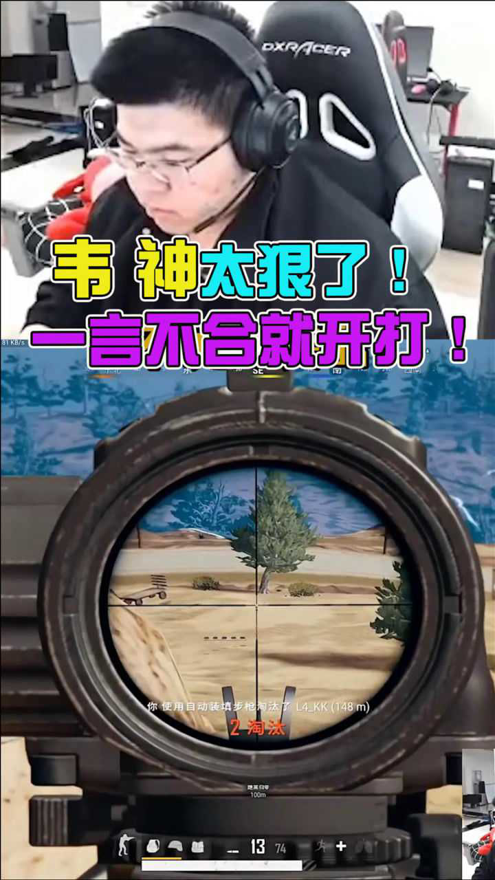 绝地求生韦神一言不合就开打