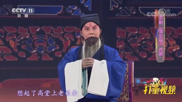 马力演绎京剧《清官册》选段,唱腔清新雅致,嗓音独特