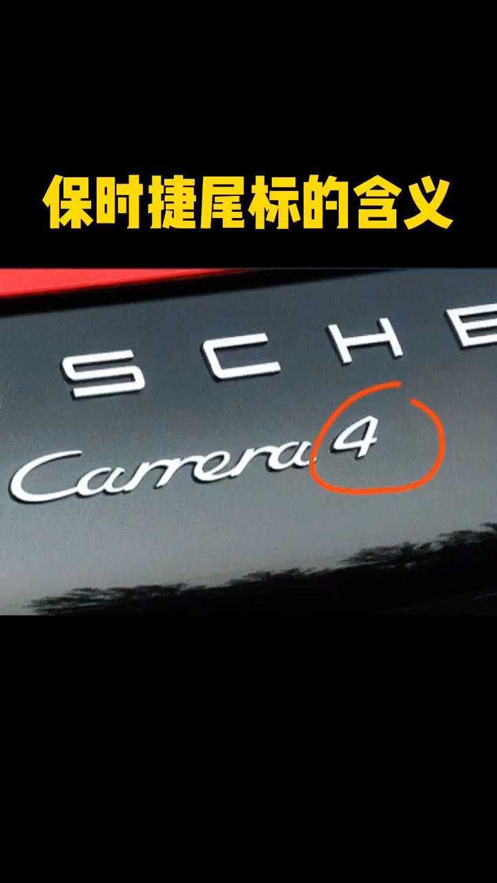 保时捷尾标的含义