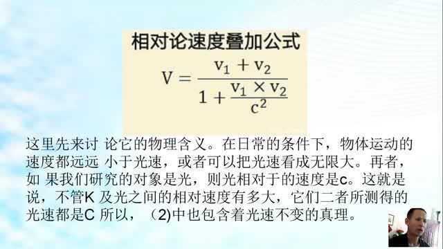 029从牛顿到爱因斯坦第29讲狭义相对论的速度合成公式