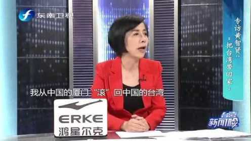 台湾节目：黄智贤在厦门看到小金门，忍不住掉眼泪，海峡论坛掏心讲真话!