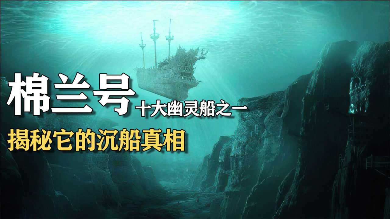 南海死亡之船幽灵船棉兰号船员离奇死亡竟与731部队有关