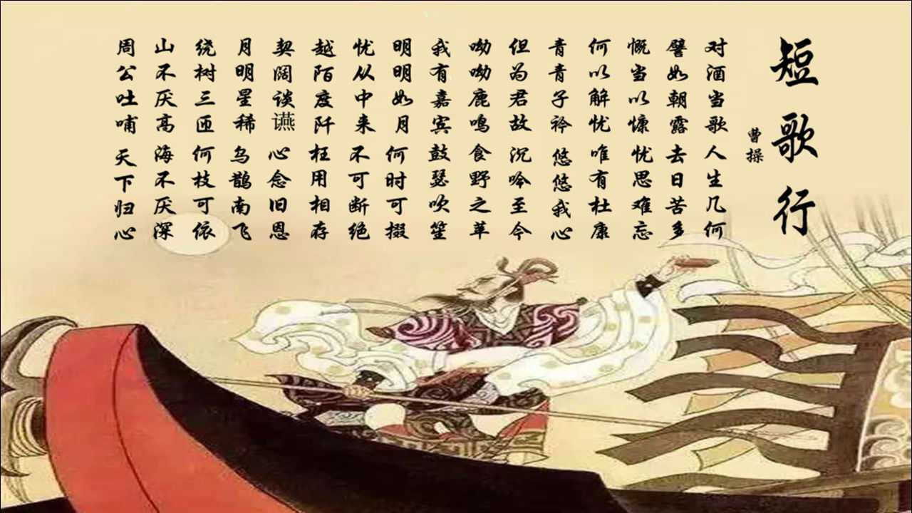 曹操的短歌行_腾讯视频