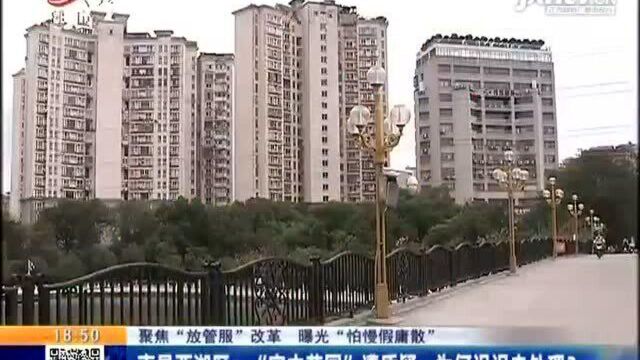 南昌西湖区:“空中花园”遭质疑 为何迟迟未处理?