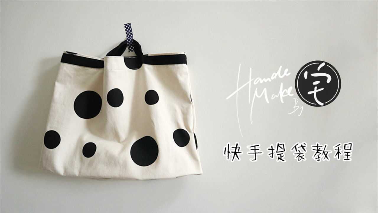 自制购物袋 便当袋 布艺小提袋