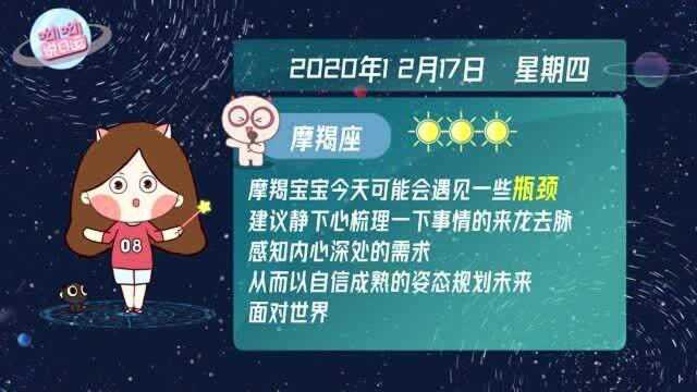 摩羯座12月17日运势揭秘:遇见瓶颈怎么办?