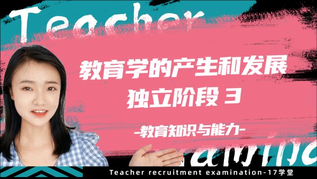 19世纪四段教学法脱颖而出:赫尔巴特科学教育完胜古典教育?