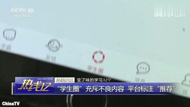 回顾:变了味的学习APP!平台推荐“学生圈”充斥色情内容:就喜欢萝莉