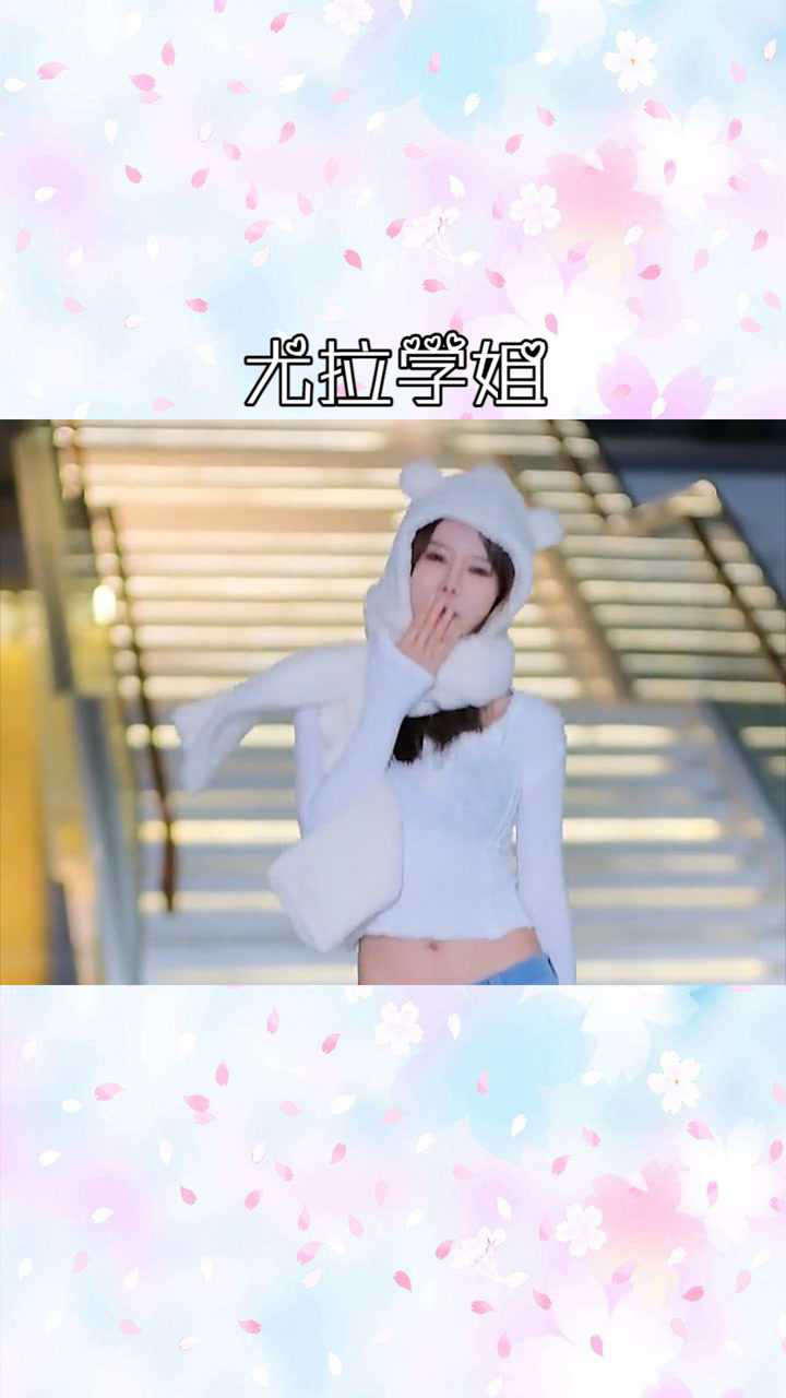 尤拉学姐