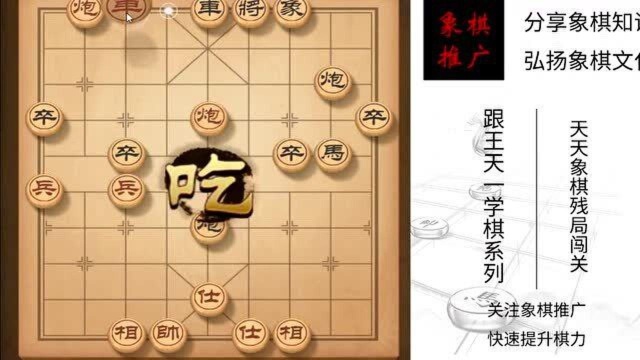 王天一虎牙直播:天天象棋残棋闯关(第5660关)