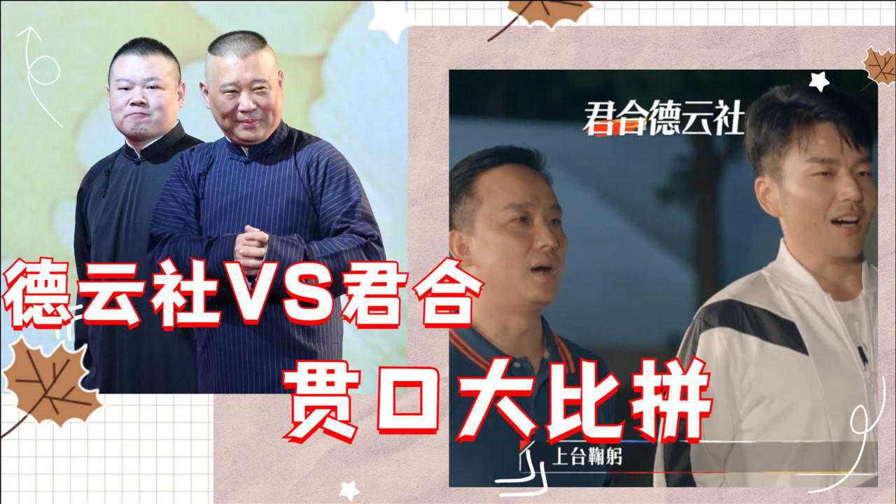 《令人心动的offer 第2季》offer带教律师vs德云社,贯口比拼格外精彩
