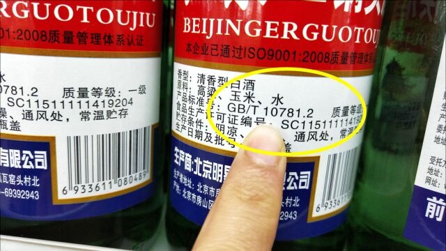 买白酒时,是勾兑酒还是粮食酒?就认“这2行字”,一招鉴别