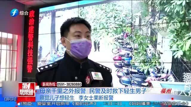 小伙亏本10万,母亲电话里感到异样果断报警