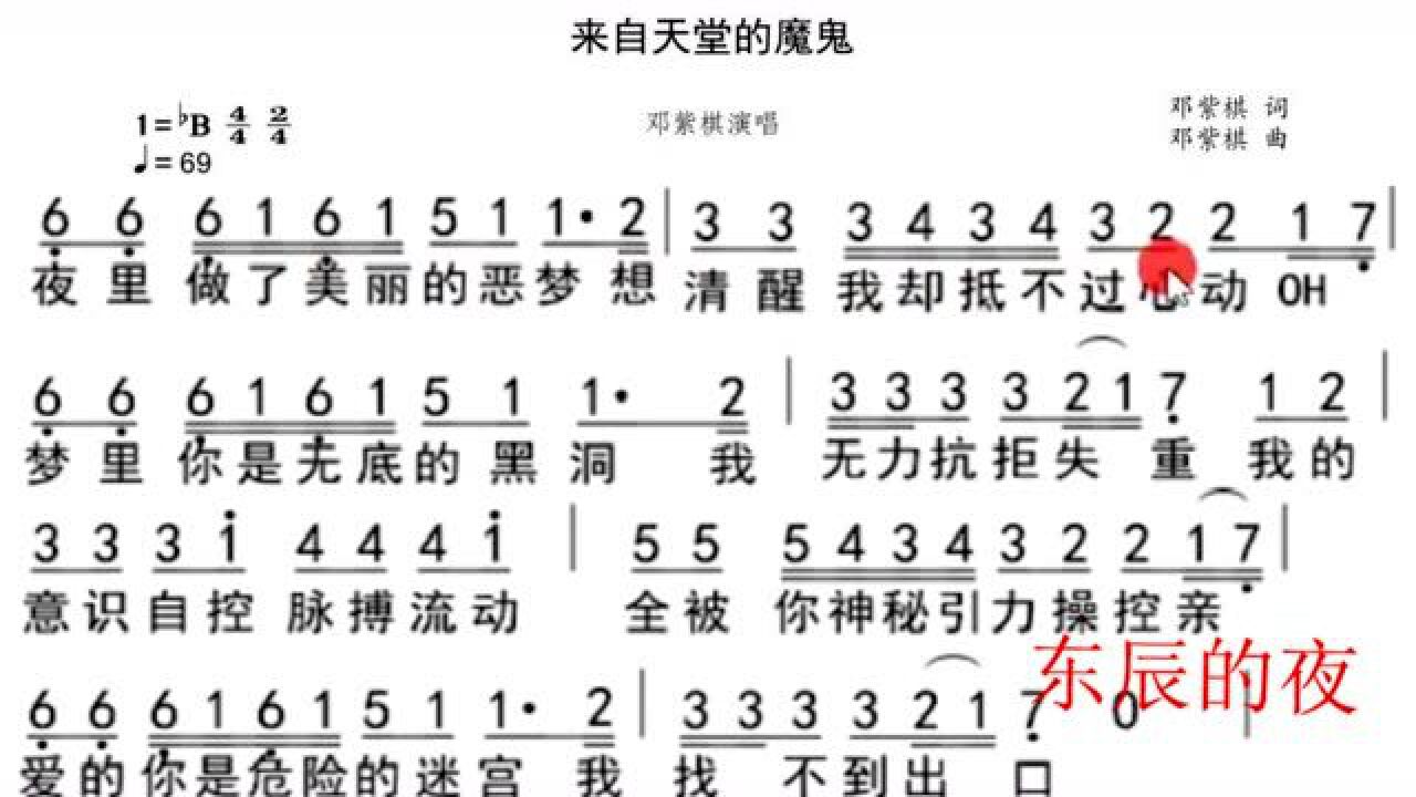 简谱视唱邓紫棋的来自天堂的魔鬼开口便让你惊艳妥妥技术流