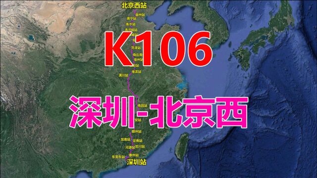 航拍K106次列车(深圳北京西),全程2372公里,用时29时22分