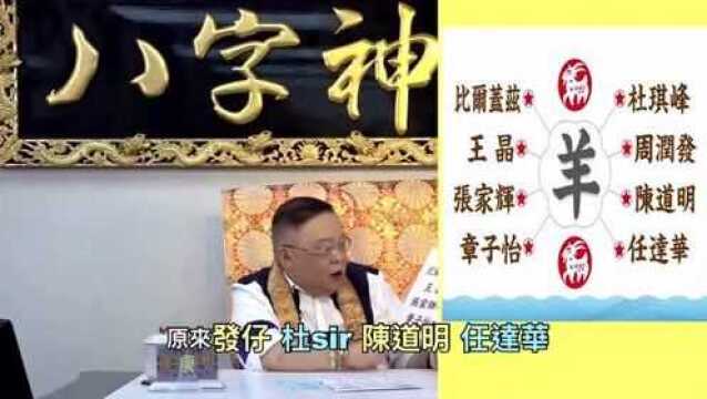 李居明属羊人有什么性格特点