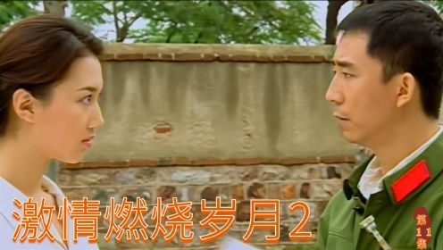 岁月11：林东东爱上石林，并约石林见面，但石林却不解风情