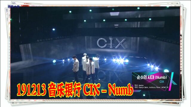 KBS歌谣大赏: CIX  Numb