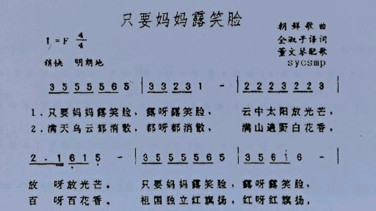 简谱视唱:只要妈妈露笑脸