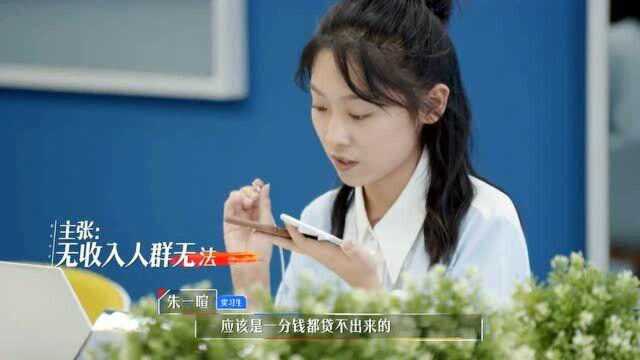 令人心动的offer:朱一暄和何旻哲处理贷款合同问题