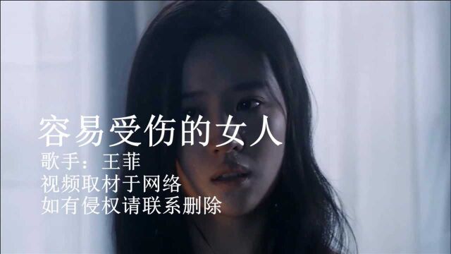 王菲经典歌曲《容易受伤的女人》,平安夜,愿你平安