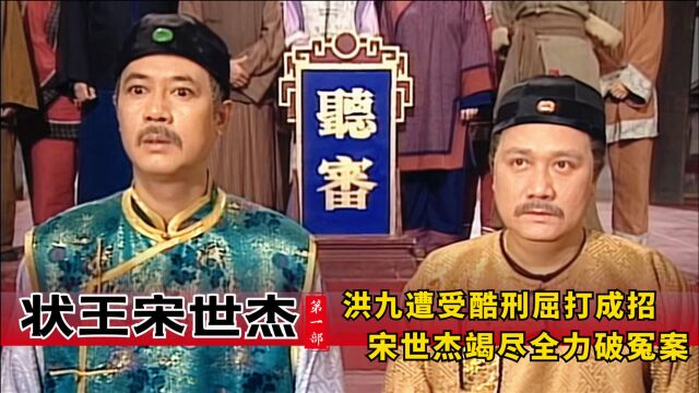 宋世杰2:宋世杰一招制敌,无尸奇案水落石出,第一状师名不虚传