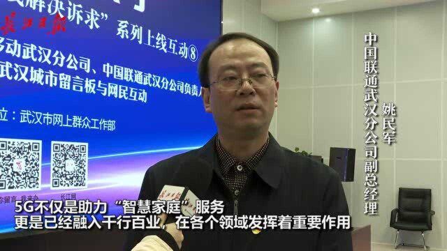 5G不仅助力“智慧家庭”建设,更在赋能千行百业