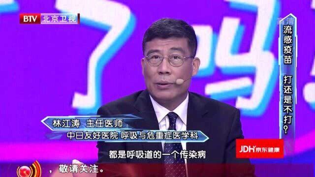 流感疫苗安全吗?为什么有的人之后会发烧?专家现场解答