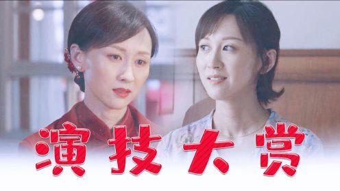 《大江大河2》练练演技大赏：眼神动作太到位！