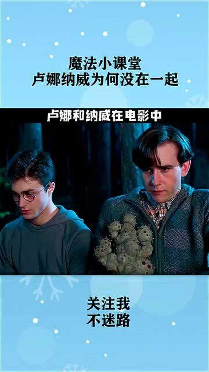 哈利波特中纳威和卢娜这对小情侣为何没能走到最后