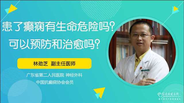 患了癫痫有生命危险吗?想要预防癫痫,首先要认清常见症状