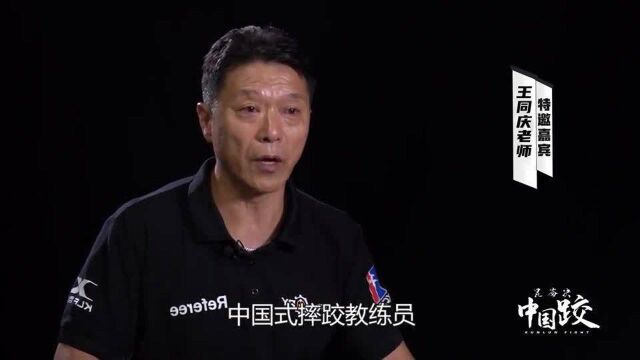 专访 王同庆:代表中国传统文化的实战项目只有“中国跤”!