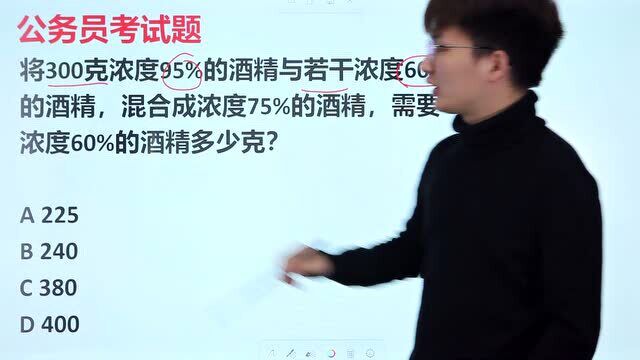 300克浓度95%的酒精,和多少克浓度60%的酒精,能混和成60%酒精