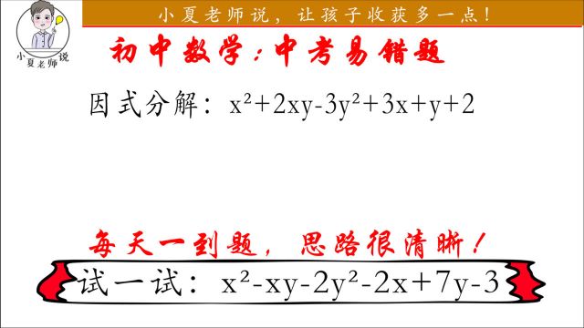 双十字相乘法,很多学生都是只听过,没做过,你会吗?赶快来挑战一下吧!