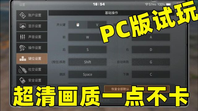 明日之后:第一次体验PC版明日!超清画质一点不卡!