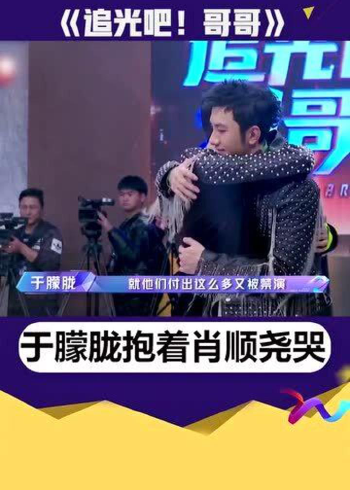 肖顺尧被禁演于朦胧抱着肖顺尧哭兄弟情太感人了