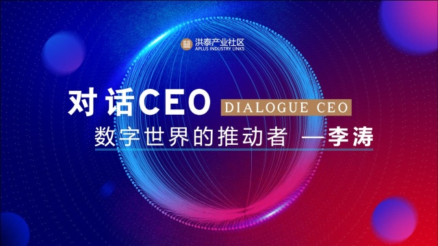 对话CEO | 未来数字世界的推动者,千寻未来CEO,李涛